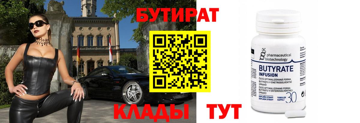 Бутират BDO 33%  Вход с VPN  Бутират  Хабаровск 