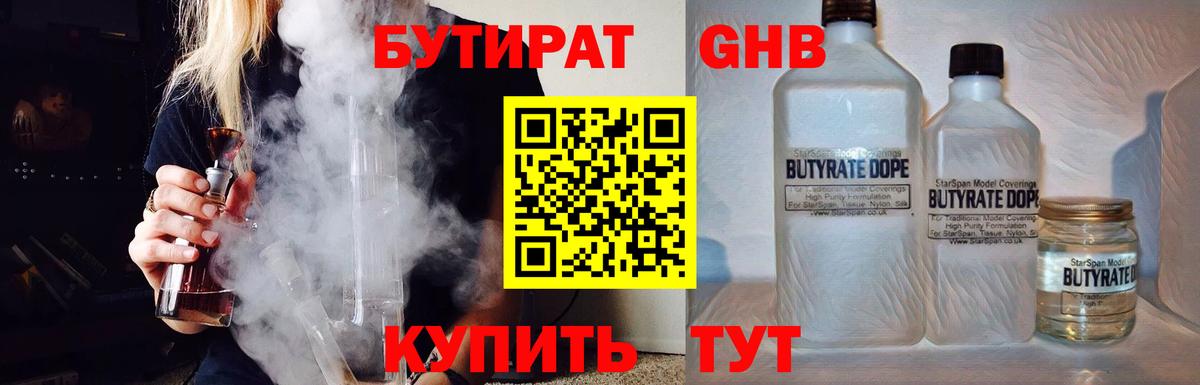 Бутират BDO 33% Хабаровск