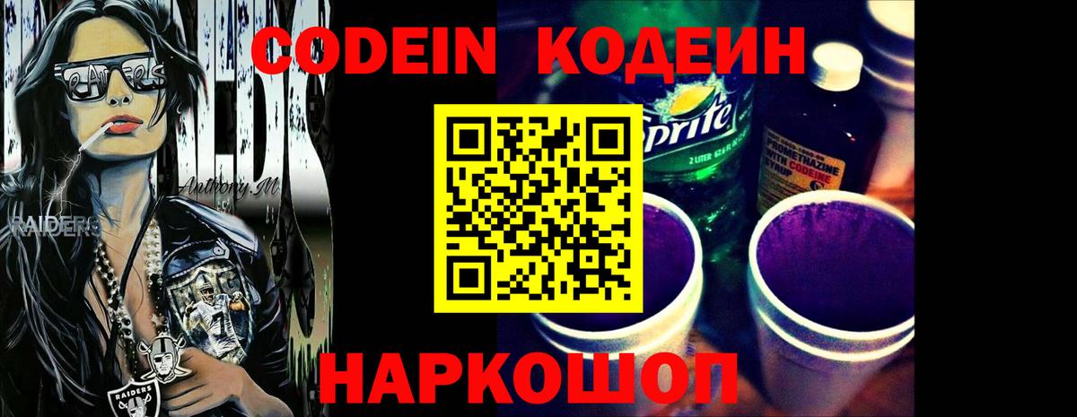 Кодеин напиток Lean (лин) Хабаровск