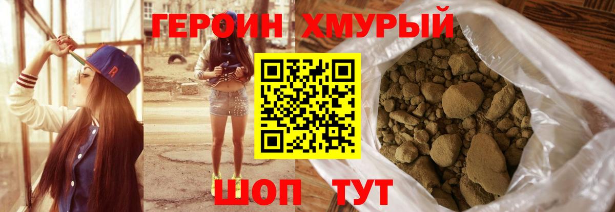 Хабаровск  ГЕРОИН белый  Вход с VPN 