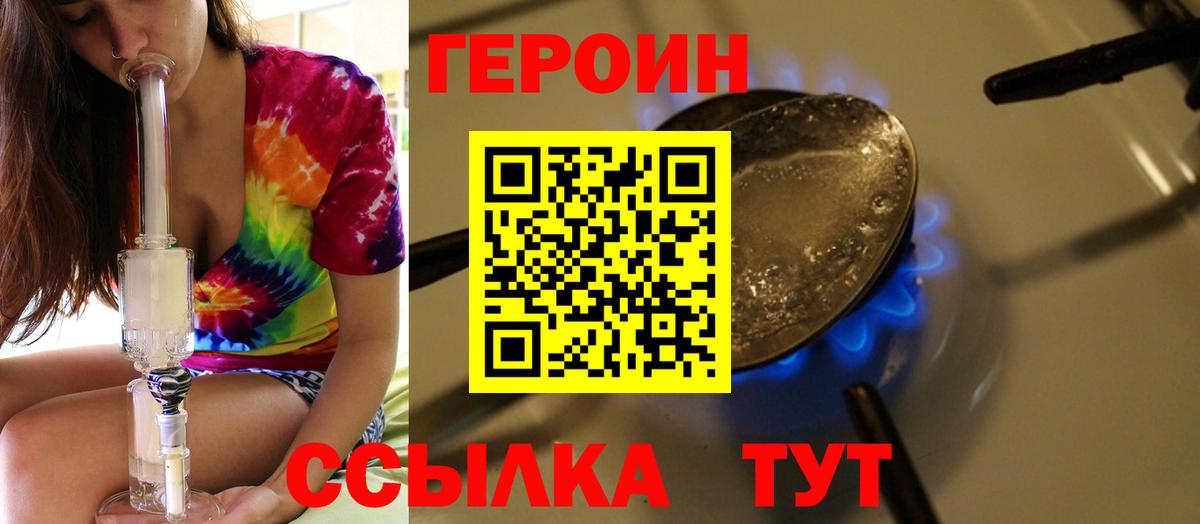 Героин хмурый Хабаровск