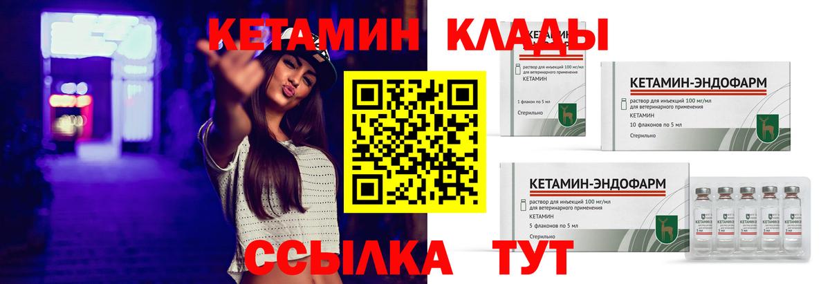 Хабаровск  КЕТАМИН VHQ  Вход с VPN 