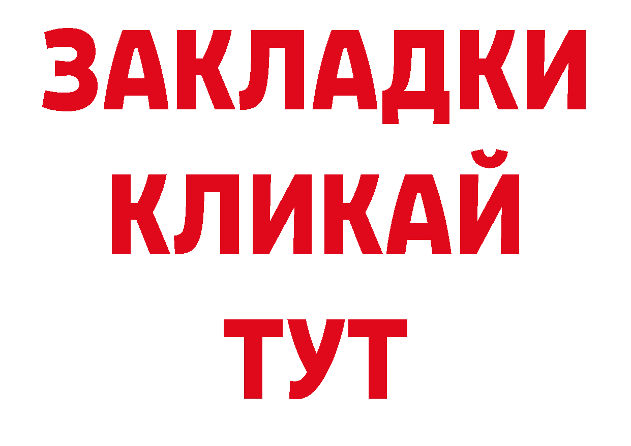 БУТИРАТ вода рабочий сайт сайты даркнета гидра Хабаровск