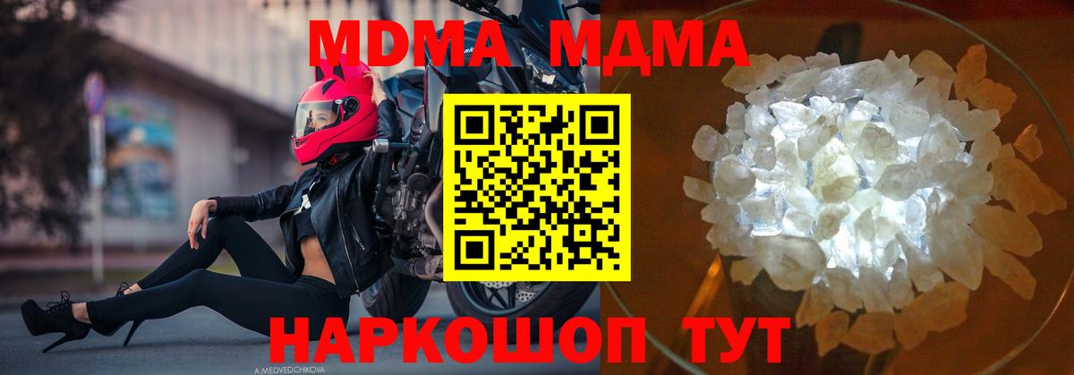 МДМА Molly  МДМА  МДМА молли  Хабаровск  Вход с VPN 