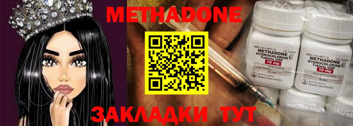 Метадон кристалл  Вход с VPN  Метадон methadone  Хабаровск 